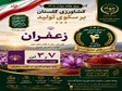 کشاورزی گلستان بر سکوی تولید، ویژه هفته دولت ۱۴۰۵